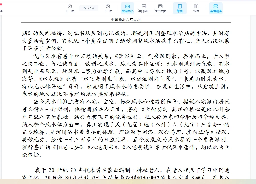 图片[5]_尹汉仓中国新派八宅风水(朝阳风水)高清（126页）_易经玄学资料网