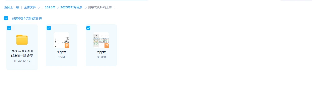 图片[1]_因果玄机卦线上第一（音频+讲义）_易经玄学资料网