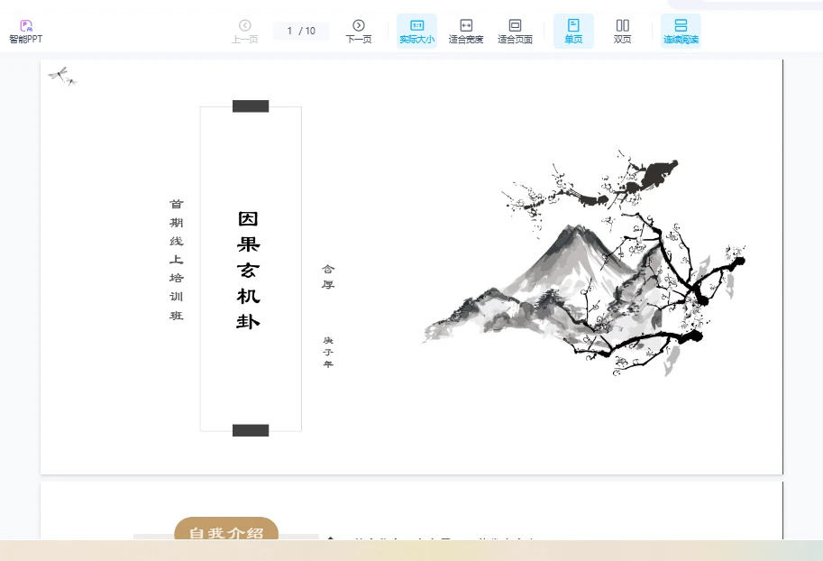 因果玄机卦线上第一（音频+讲义）_易经玄学资料网