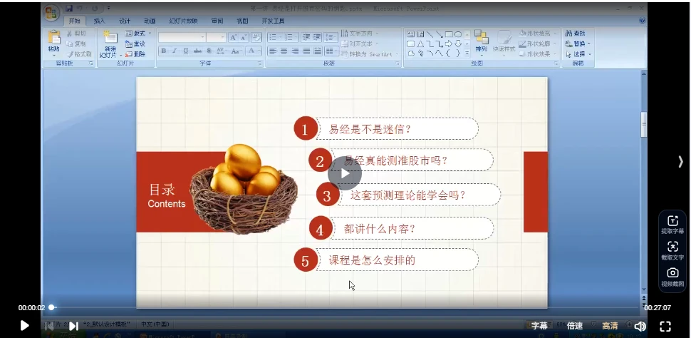 图片[2]_易眼看股市（视频19集）_易经玄学资料网