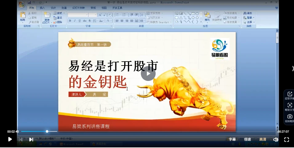 易眼看股市（视频19集）_易经玄学资料网