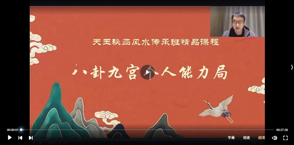 图片[4]_于城道《天玉秘函》（视频+课件）_易经玄学资料网