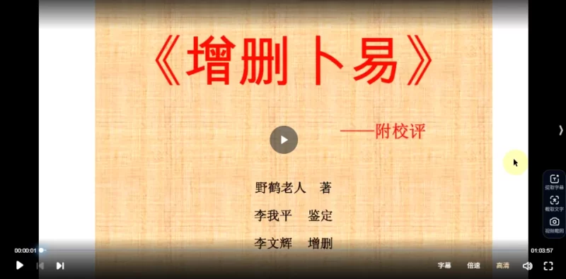 云野老师 六爻中级课程《增删卜易》_易经玄学资料网