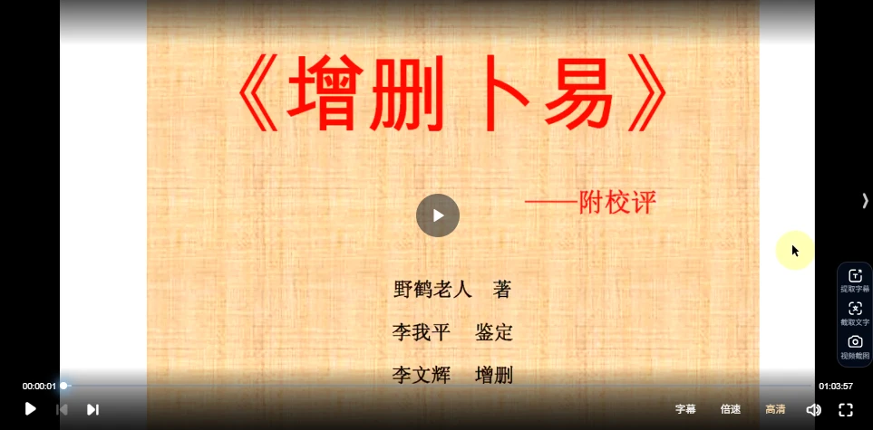云野老师 六爻中级课程《增删卜易》视频102集_易经玄学资料网