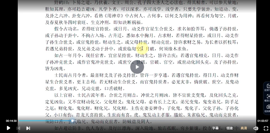图片[3]_云野老师 六爻中级课程《增删卜易》视频102集_易经玄学资料网