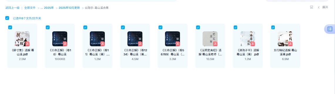 图片[1]_云隐宗-葛山溪合集《三命正解》《耕寸集》《玉照定真经》（8册合集）_易经玄学资料网