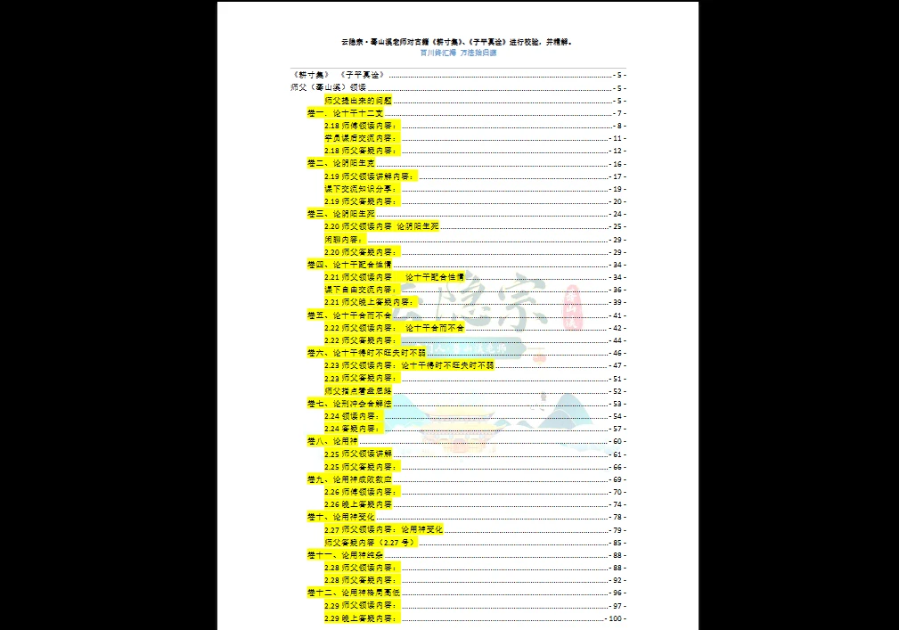 图片[3]_云隐宗-葛山溪合集《三命正解》《耕寸集》《玉照定真经》（8册合集）_易经玄学资料网