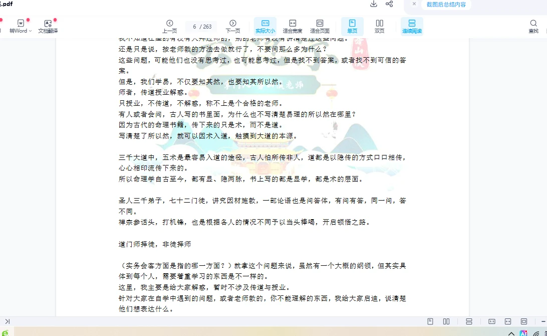 图片[4]_云隐宗-葛山溪合集《三命正解》《耕寸集》《玉照定真经》（8册合集）_易经玄学资料网