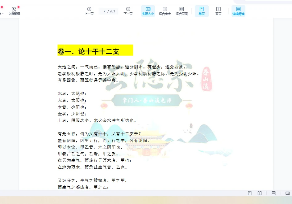 图片[5]_云隐宗-葛山溪合集《三命正解》《耕寸集》《玉照定真经》（8册合集）_易经玄学资料网