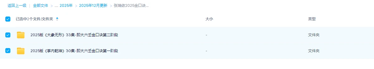 图片[1]_张瑞依2025金口诀第一二阶合集（视频63集）_易经玄学资料网