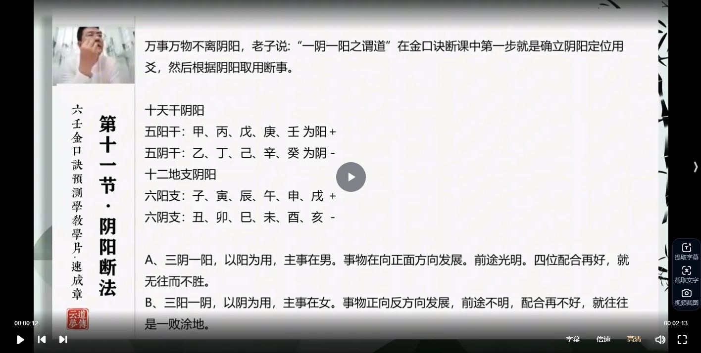 图片[5]_张瑞依2025金口诀第一二阶合集（视频63集）_易经玄学资料网