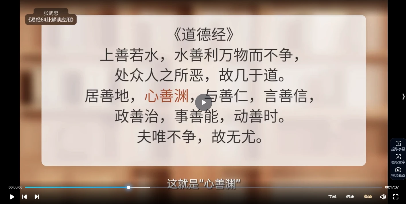 图片[4]_张武忠易经64卦应用解读视频（视频69集）_易经玄学资料网