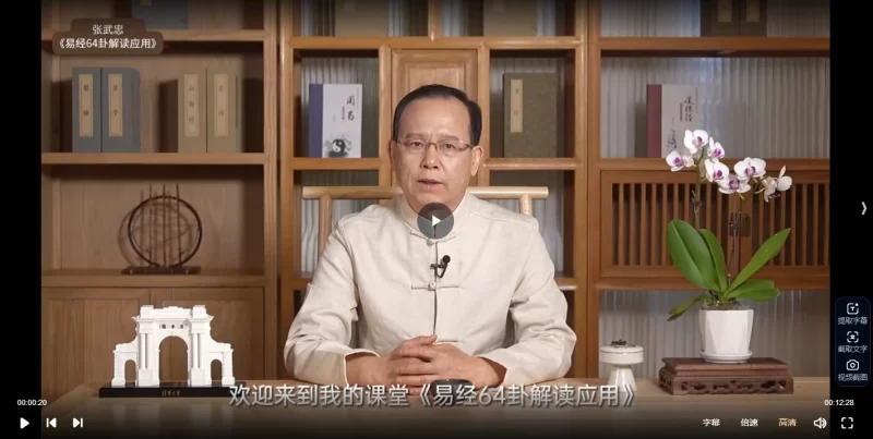 张武忠易经64卦应用解读视频_易经玄学资料网