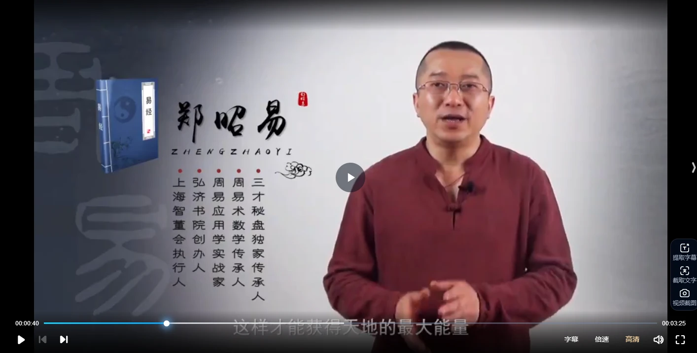 郑昭易-助你攀登事业之巅的风水秘局（全12讲视频课）_易经玄学资料网