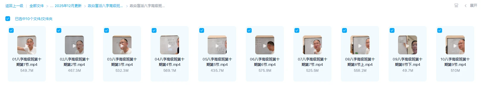 图片[2]_政焱盲派八字高级班8、10、11期合集（视频30集）_易经玄学资料网
