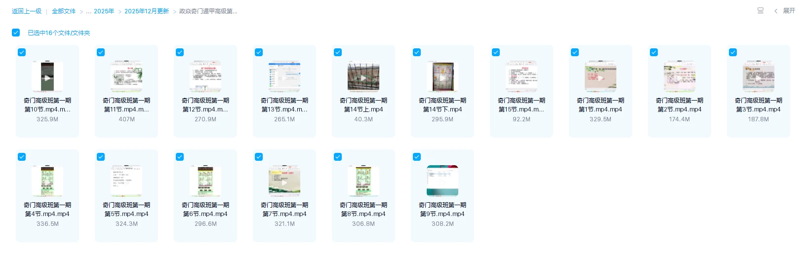 图片[1]_政焱奇门遁甲高级第一期（视频16集）_易经玄学资料网