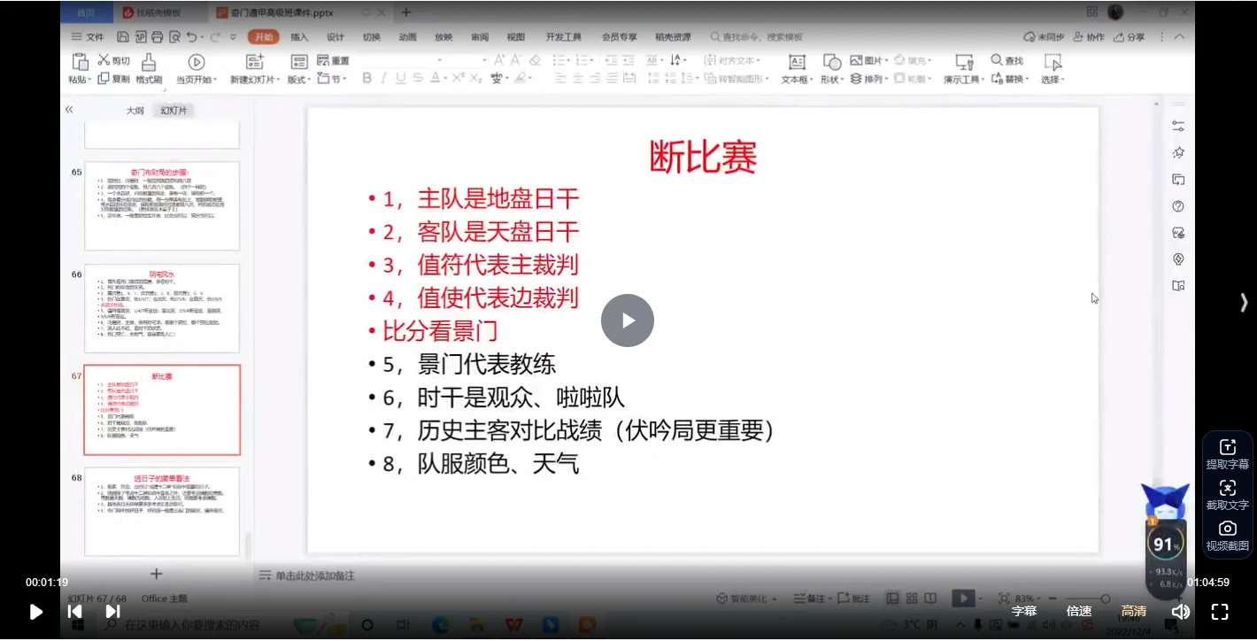 图片[3]_政焱奇门遁甲高级第一期（视频16集）_易经玄学资料网