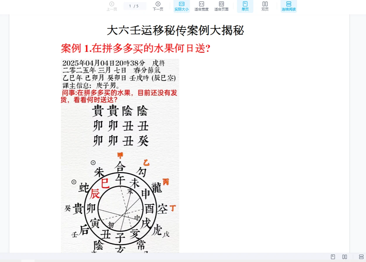 终无悔大六壬案例资料合集6份（6册PDF）_易经玄学资料网