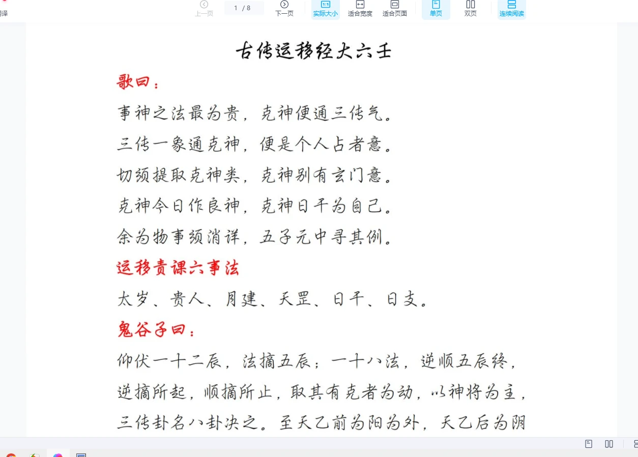 图片[3]_终无悔大六壬案例资料合集6份（6册PDF）_易经玄学资料网