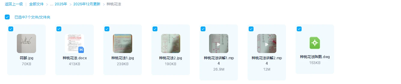 图片[1]_种桃花法（视频+文档）_易经玄学资料网