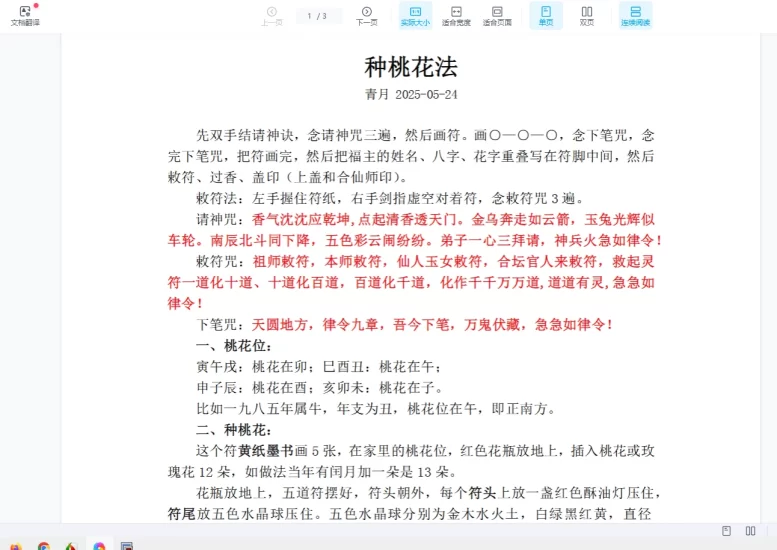 种桃花法_易经玄学资料网