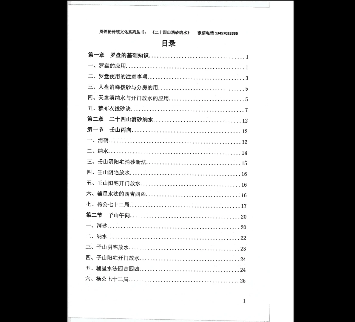 图片[2]_周锦伦《二十四山消砂纳水》PDF电子书（217页）_易经玄学资料网