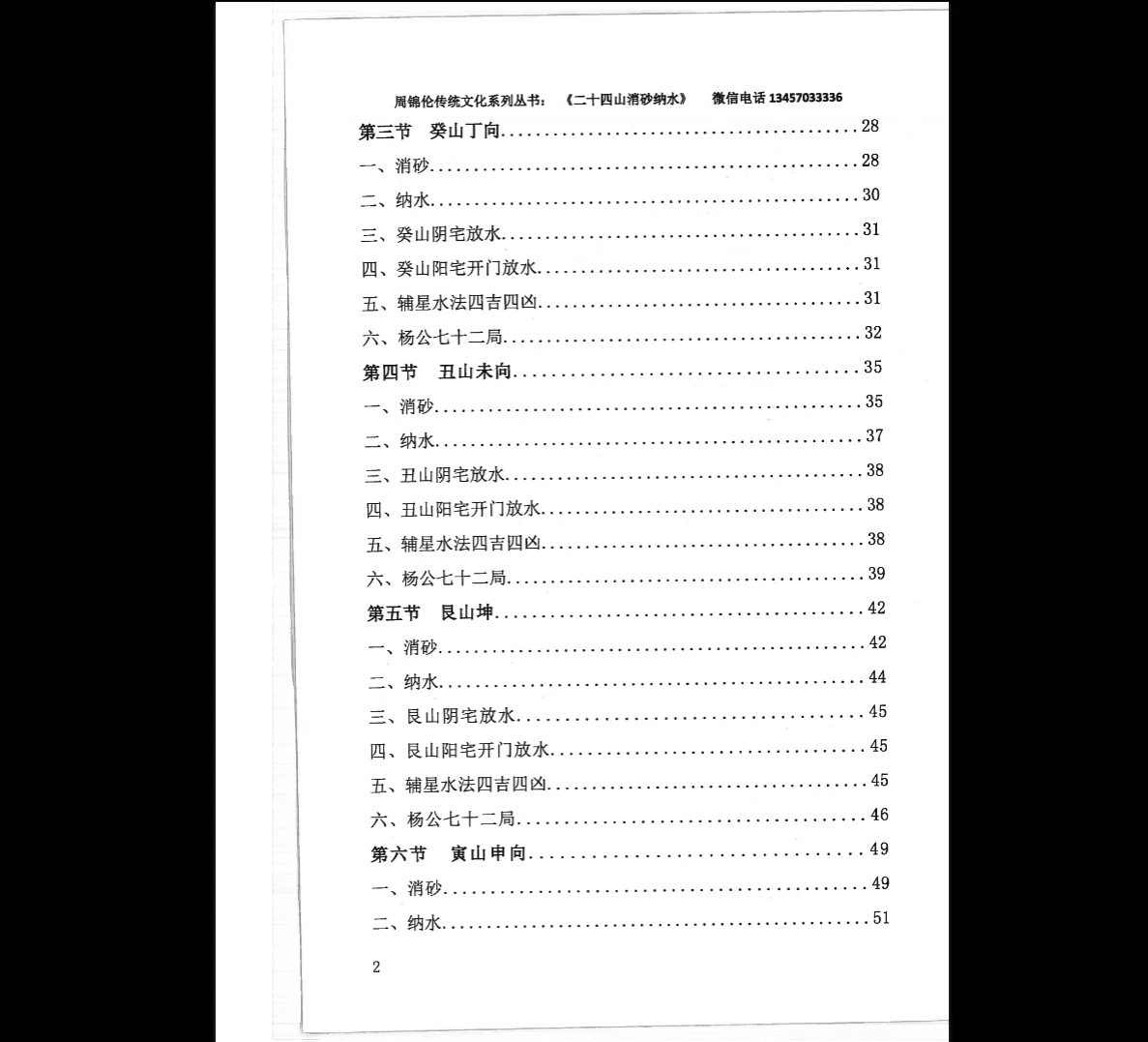 图片[3]_周锦伦《二十四山消砂纳水》PDF电子书（217页）_易经玄学资料网