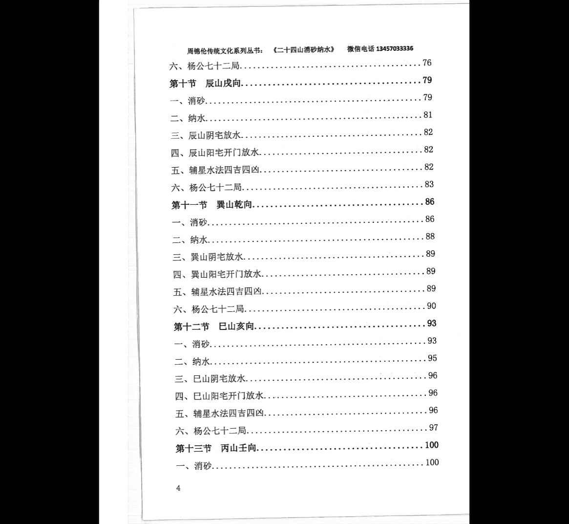 图片[4]_周锦伦《二十四山消砂纳水》PDF电子书（217页）_易经玄学资料网
