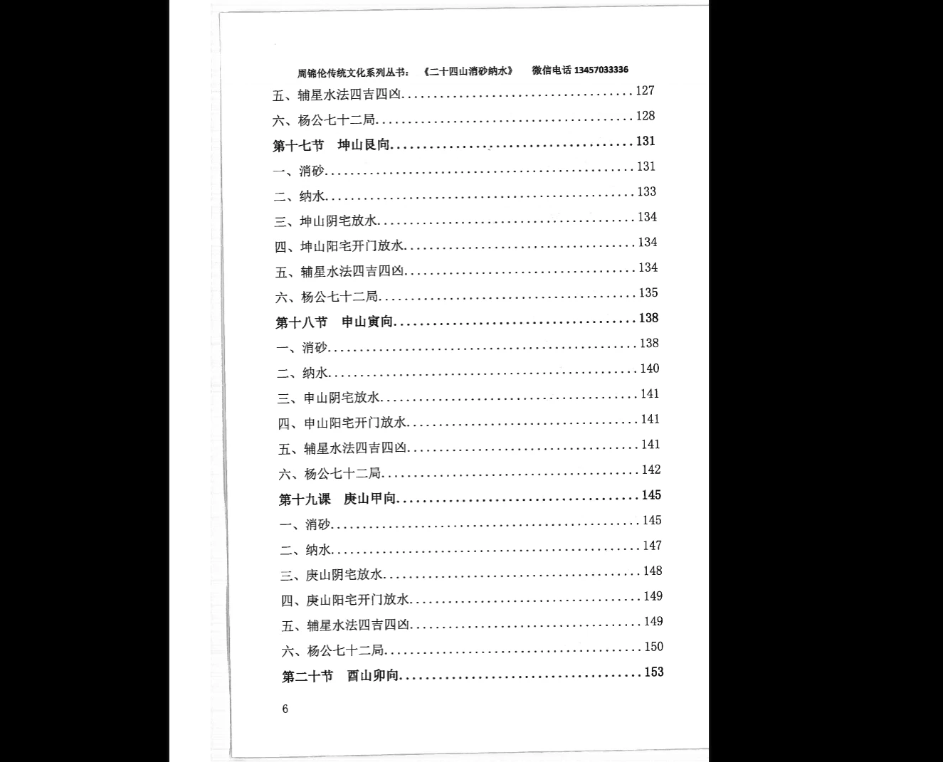 图片[5]_周锦伦《二十四山消砂纳水》PDF电子书（217页）_易经玄学资料网