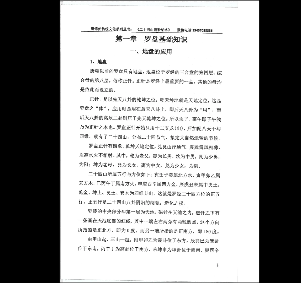 图片[7]_周锦伦《二十四山消砂纳水》PDF电子书（217页）_易经玄学资料网