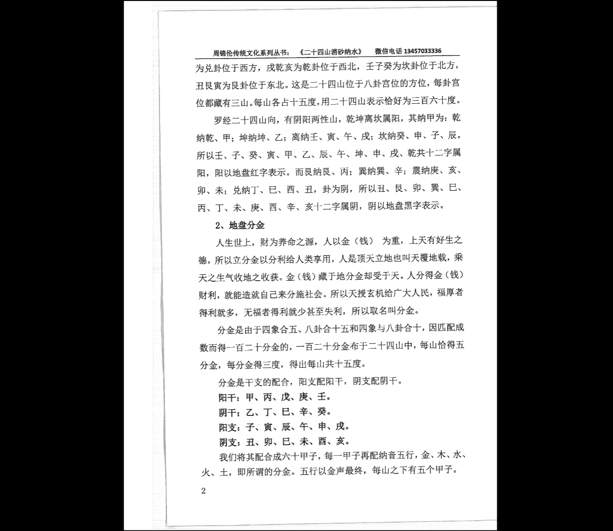 图片[8]_周锦伦《二十四山消砂纳水》PDF电子书（217页）_易经玄学资料网