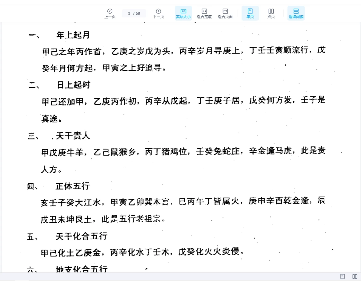 图片[3]_廖世荣《祖传择日天机》PDF电子书（68页）_易经玄学资料网