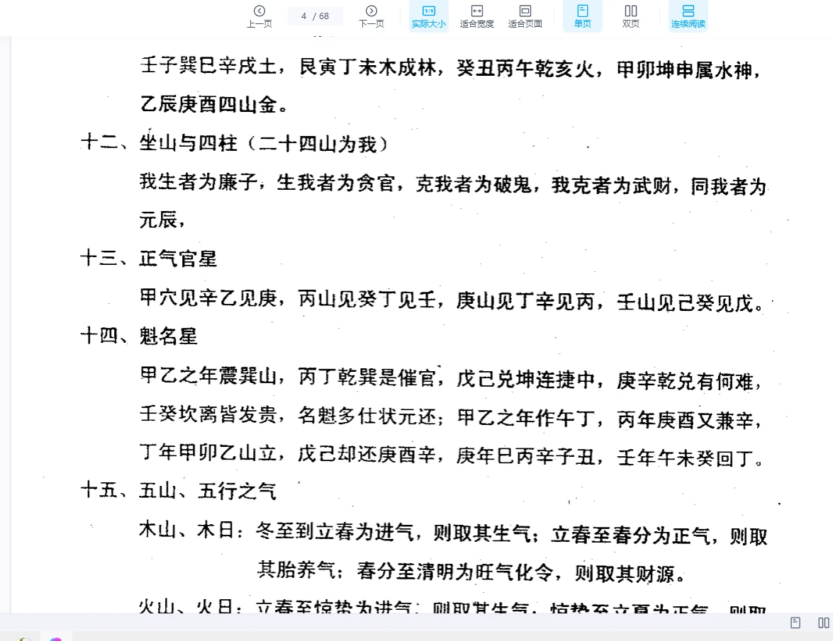图片[4]_廖世荣《祖传择日天机》PDF电子书（68页）_易经玄学资料网