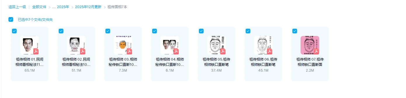 图片[1]_《祖传面相》电子书合集PDF7本_易经玄学资料网