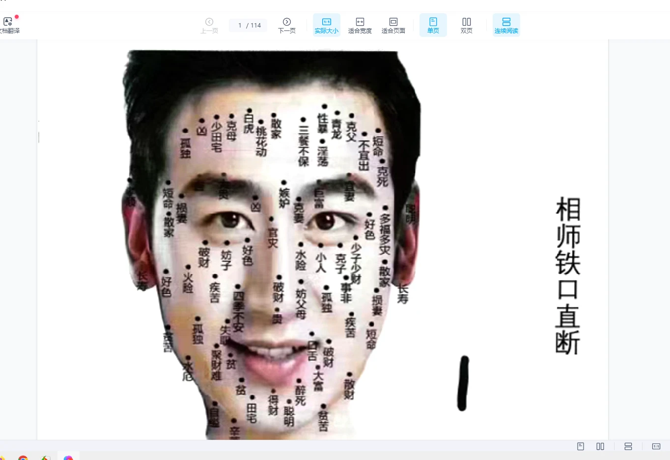 《祖传面相》电子书合集PDF7本_易经玄学资料网