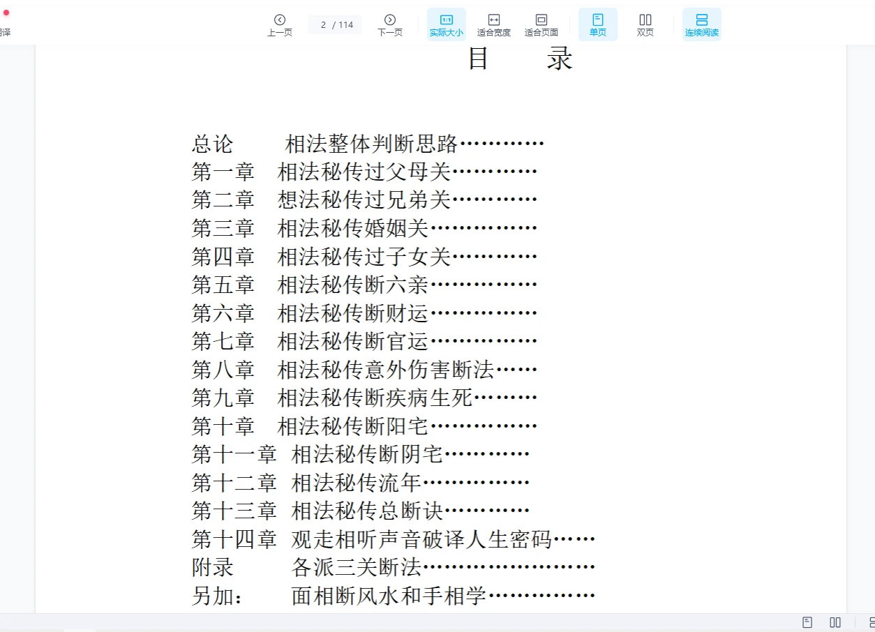 图片[3]_《祖传面相》电子书合集PDF7本_易经玄学资料网