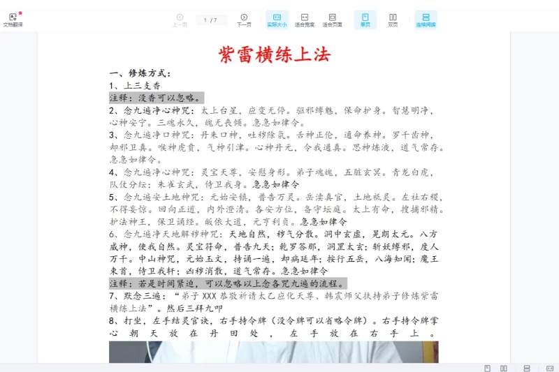 《紫雷横练法》_易经玄学资料网