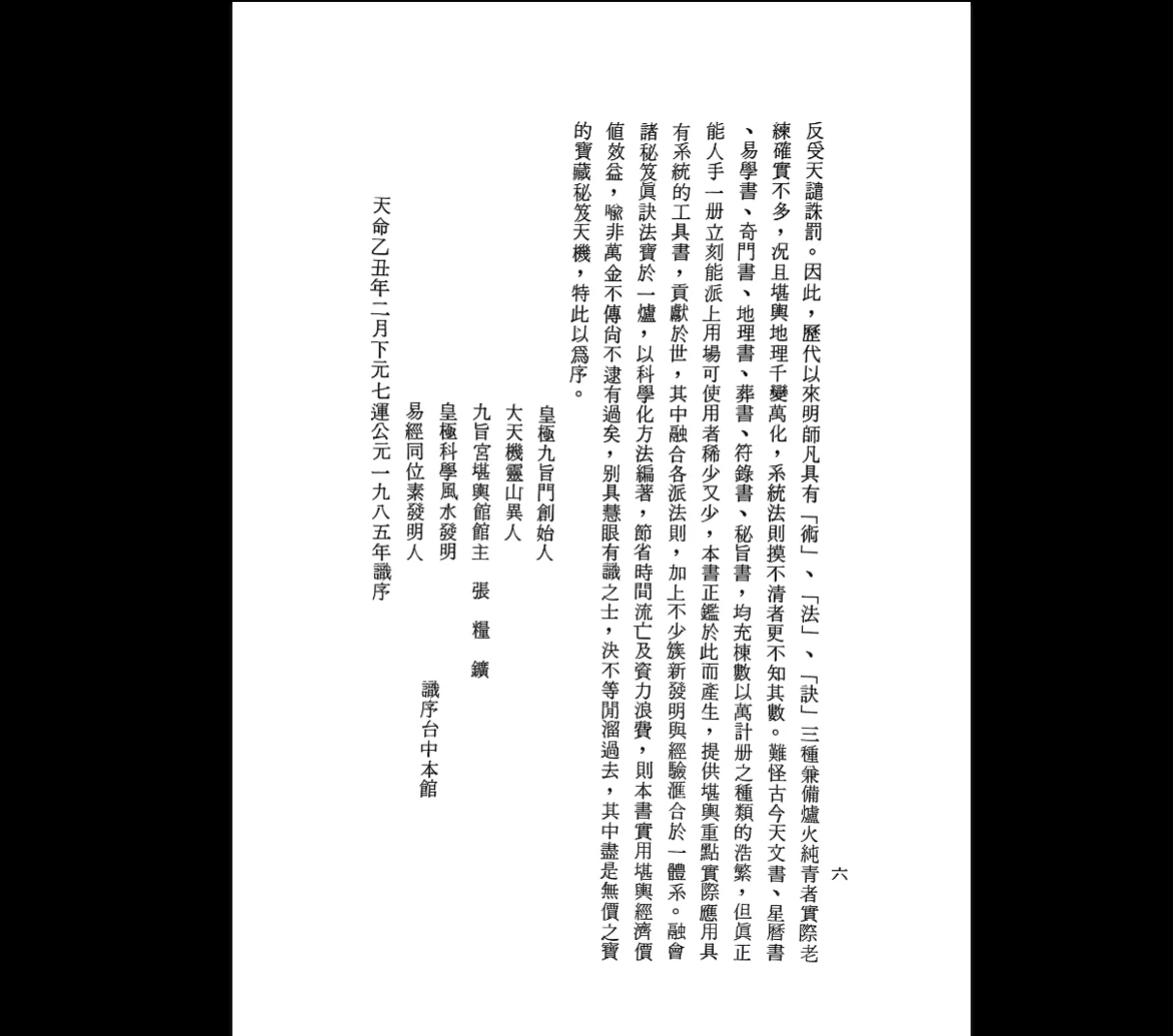 图片[4]_张粮矿《风水活穴建造真诀》PDF电子书(192页)_易经玄学资料网