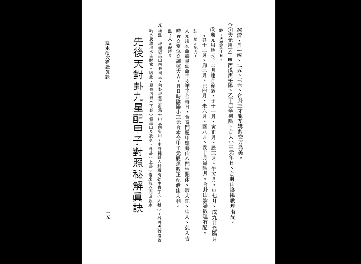 图片[5]_张粮矿《风水活穴建造真诀》PDF电子书(192页)_易经玄学资料网