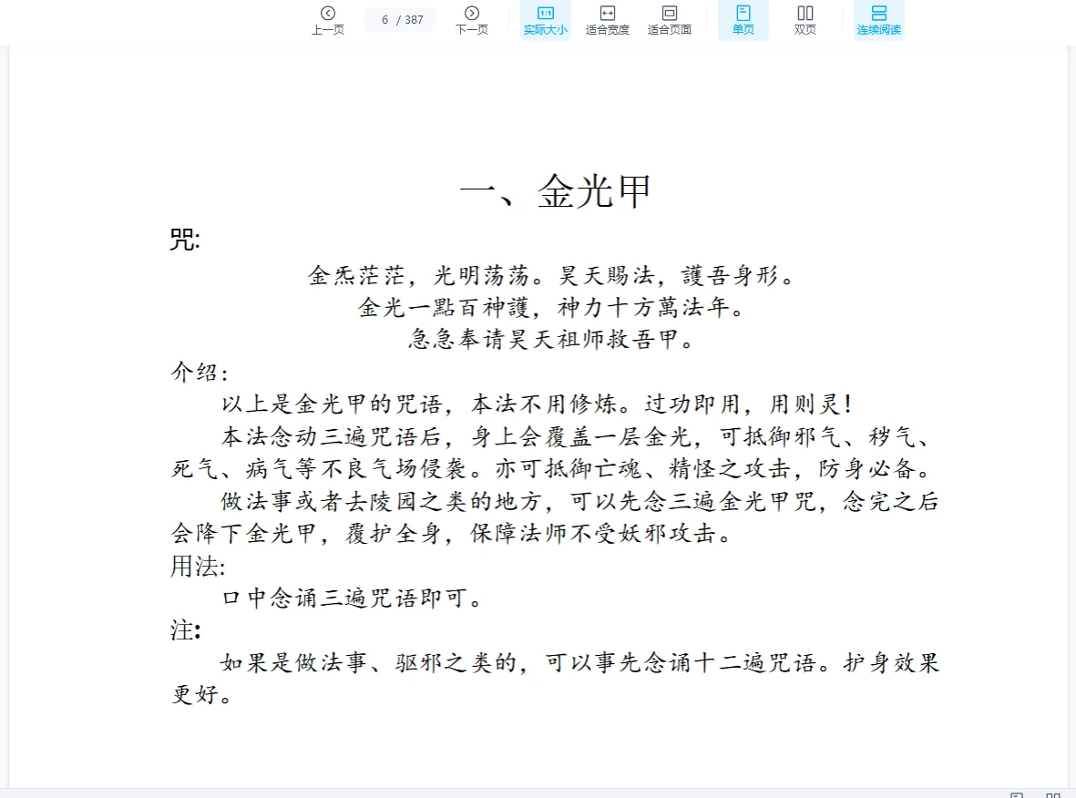 图片[2]_《昊天玄武法脉传承》昊天玄帝法脉十三期PDF合并版（387页）_易经玄学资料网