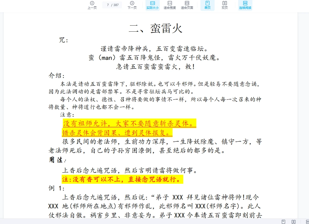 图片[3]_《昊天玄武法脉传承》昊天玄帝法脉十三期PDF合并版（387页）_易经玄学资料网