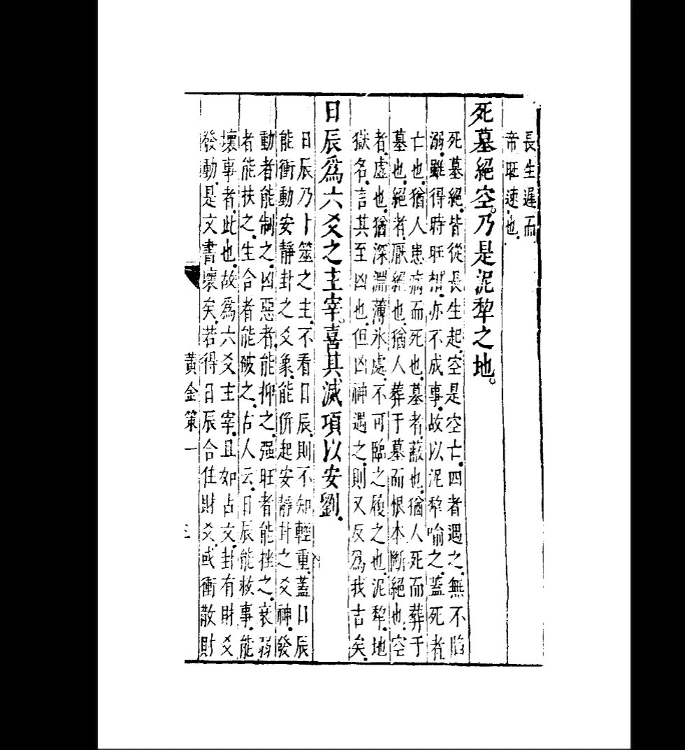 图片[5]_《黄金策》刘基（刘伯温）真本全PDF电子书（445页）_易经玄学资料网