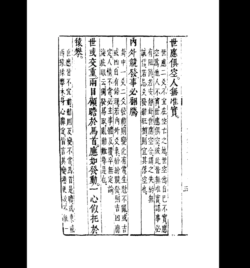 图片[6]_《黄金策》刘基（刘伯温）真本全PDF电子书（445页）_易经玄学资料网