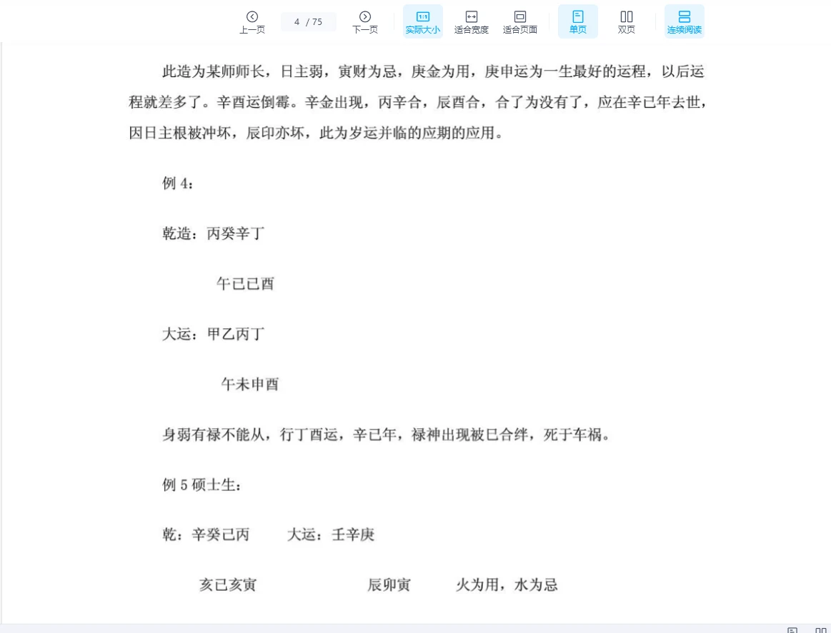 图片[3]_段建业《盲派批命案例集》263例PDF（74页）_易经玄学资料网