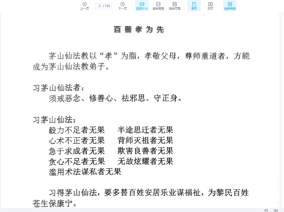 图片[2]_《茅山仙法法本》PDF版（134页）_易经玄学资料网