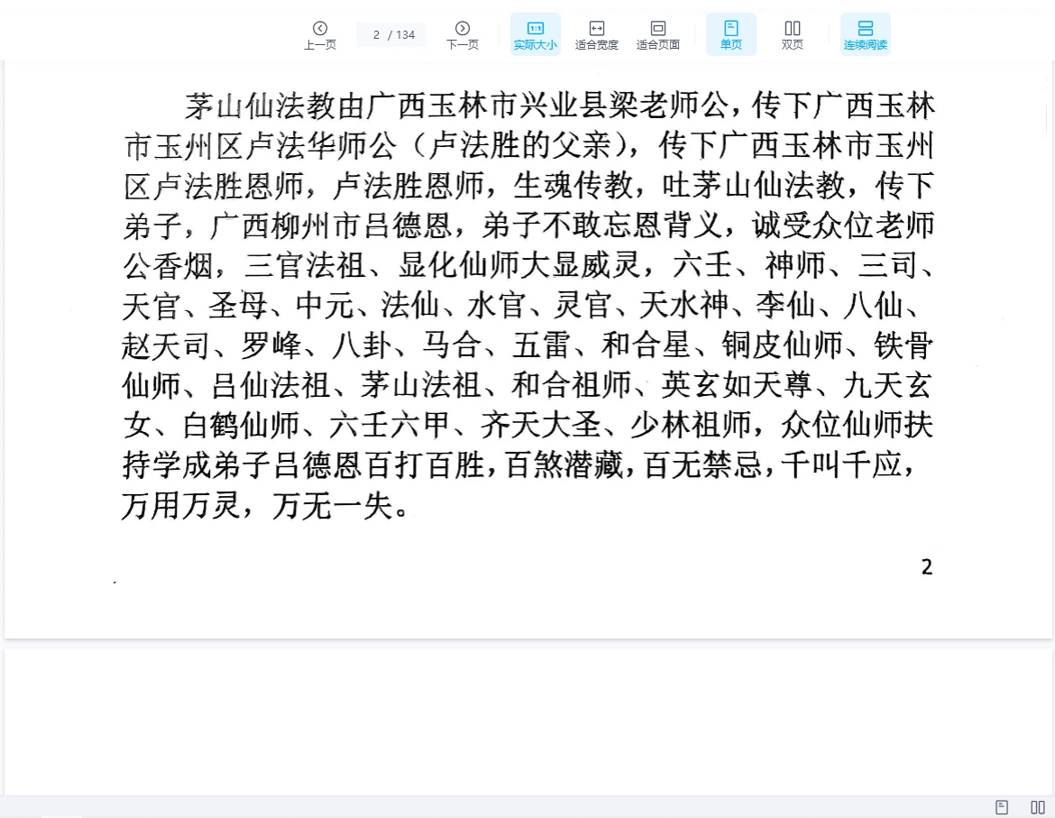 图片[3]_《茅山仙法法本》PDF版（134页）_易经玄学资料网