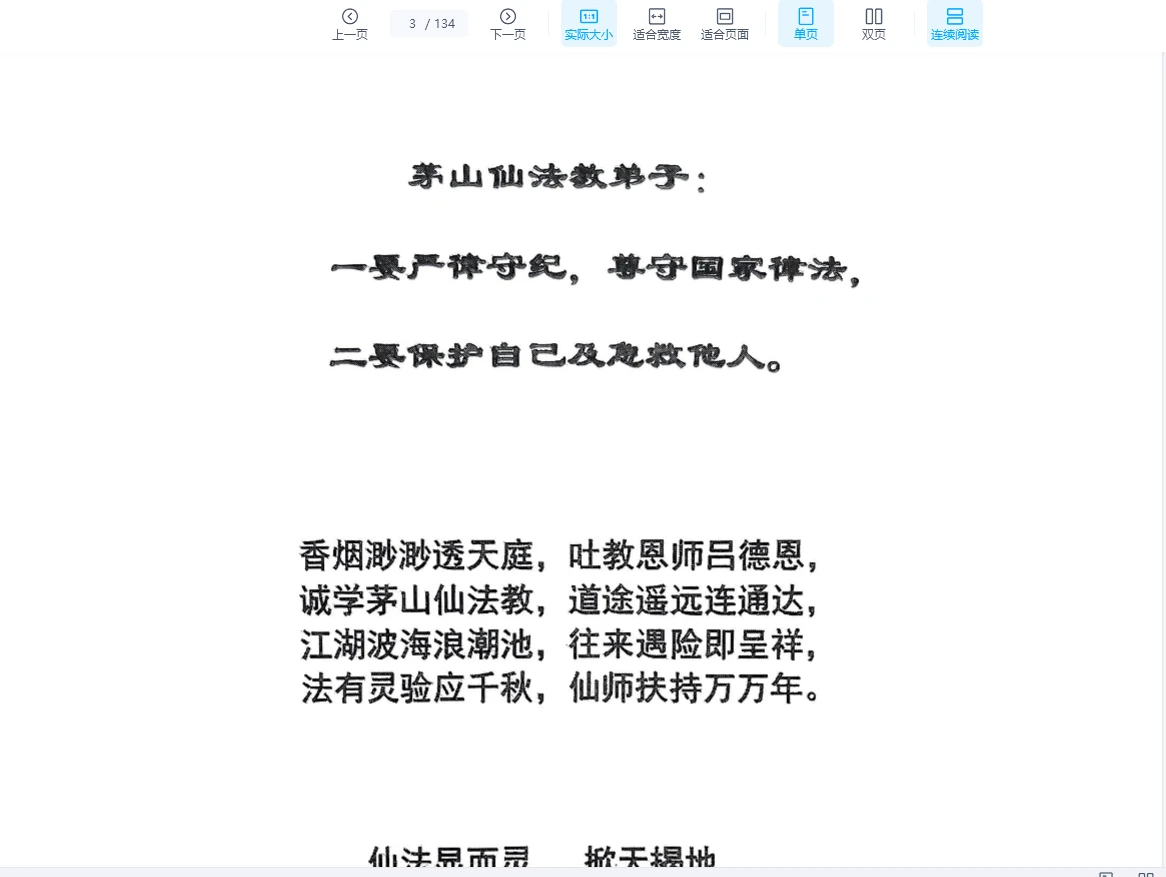 图片[4]_《茅山仙法法本》PDF版（134页）_易经玄学资料网