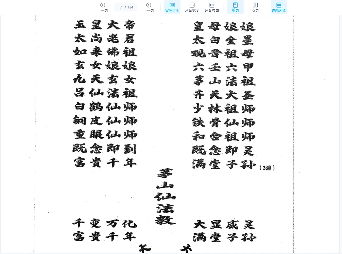 图片[5]_《茅山仙法法本》PDF版（134页）_易经玄学资料网