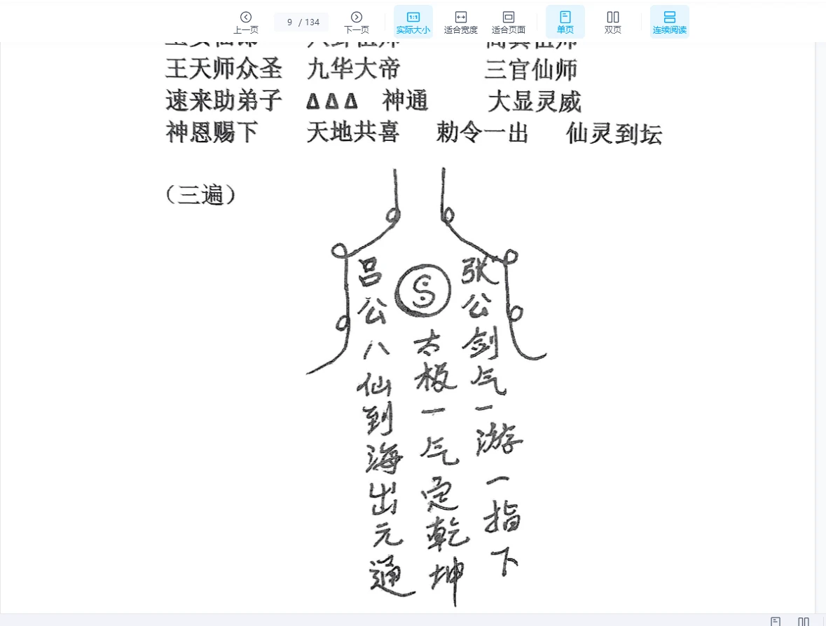 图片[6]_《茅山仙法法本》PDF版（134页）_易经玄学资料网