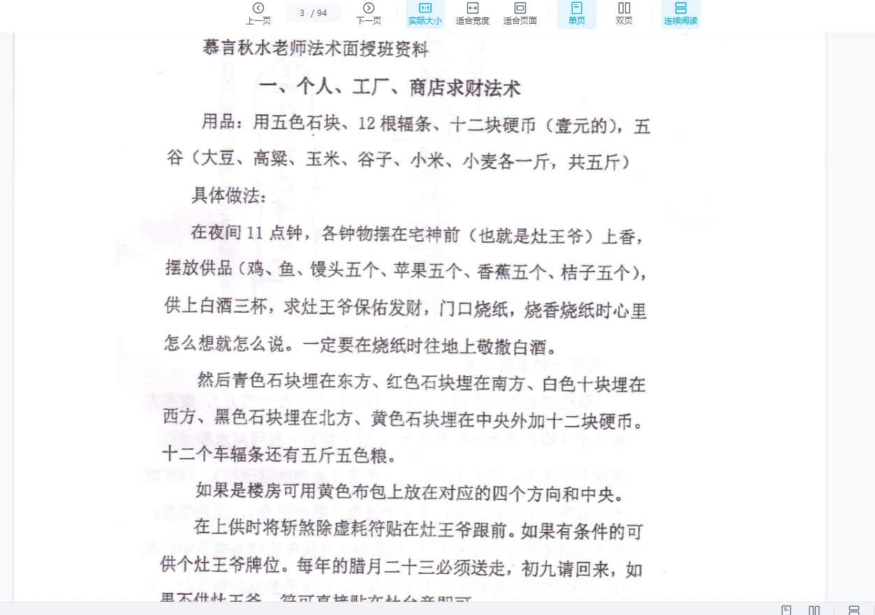 图片[2]_《民间法术破天机》慕言秋水秘传民间珍贵93种珍藏实用法术PDF（94页）_易经玄学资料网